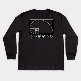 Fibonacci in Japanese (Hiragana) Kids Long Sleeve T-Shirt